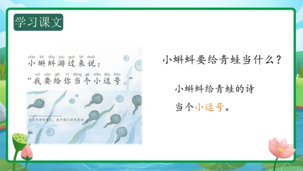 课文7《青蛙写诗》（教学课件）