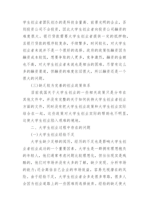 浅谈大学生创业者的理财现状及改进策略论文.docx