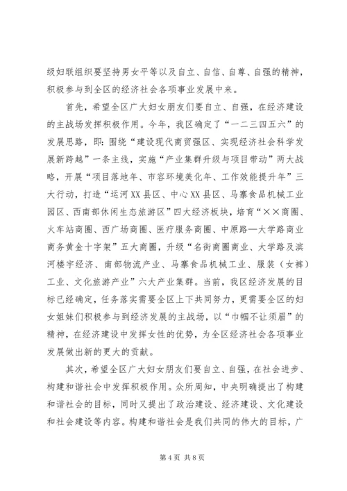 巾帼风采三八妇女节演讲稿范文.docx