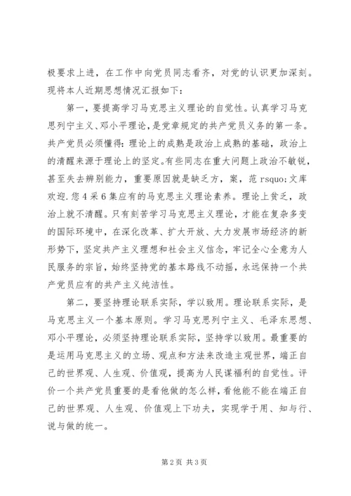 参加工作思想汇报积极分子.docx