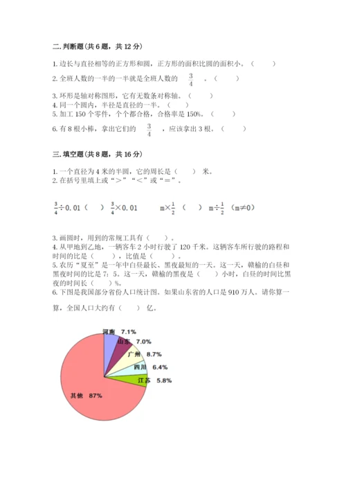 六年级数学上册期末考试卷附完整答案【名校卷】.docx