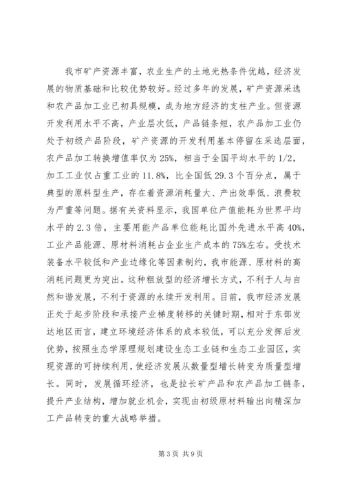 发展循环经济，建设资源节约型社会 (4).docx