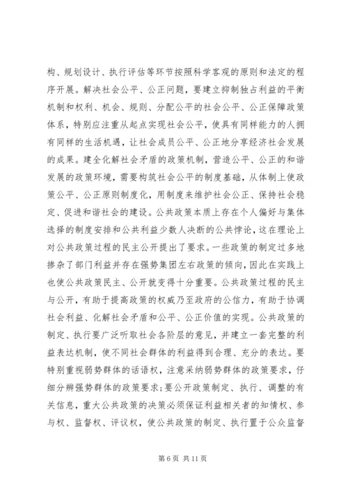 和谐社会与公共政策价值定位.docx
