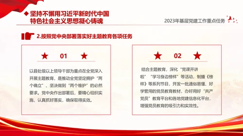 红色大气党建党课基层党建工作重点任务课件PPT二十大报告