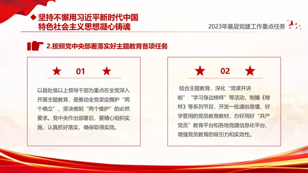 红色大气党建党课基层党建工作重点任务课件PPT二十大报告