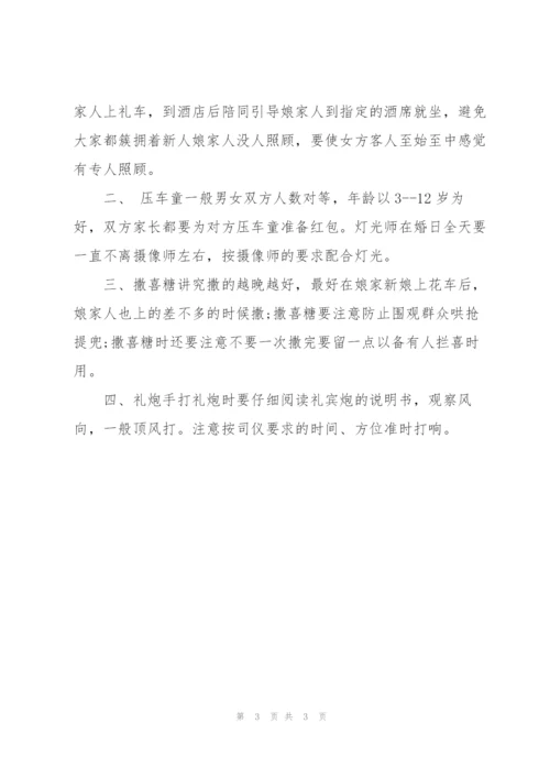 婚庆婚礼角色分工详解.docx