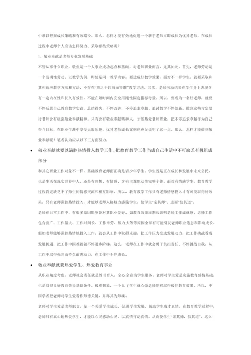 教师队伍科学建设与教师专业发展.docx