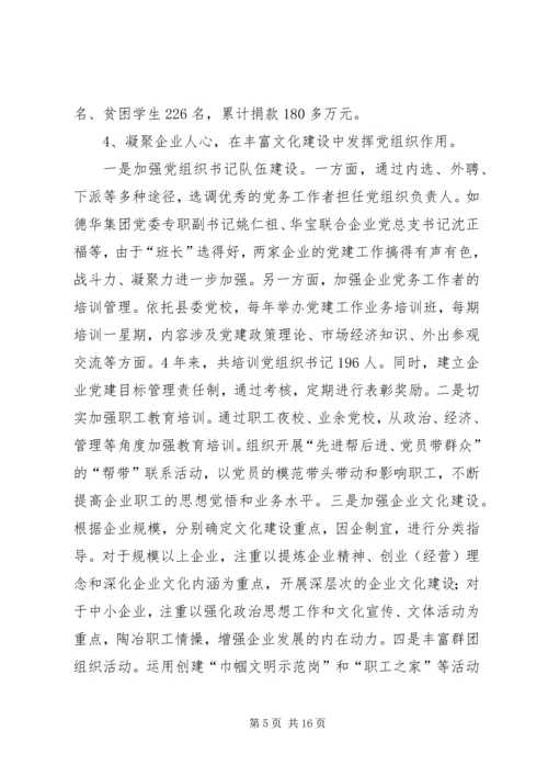 企业党组织途径和方式调查与思考.docx