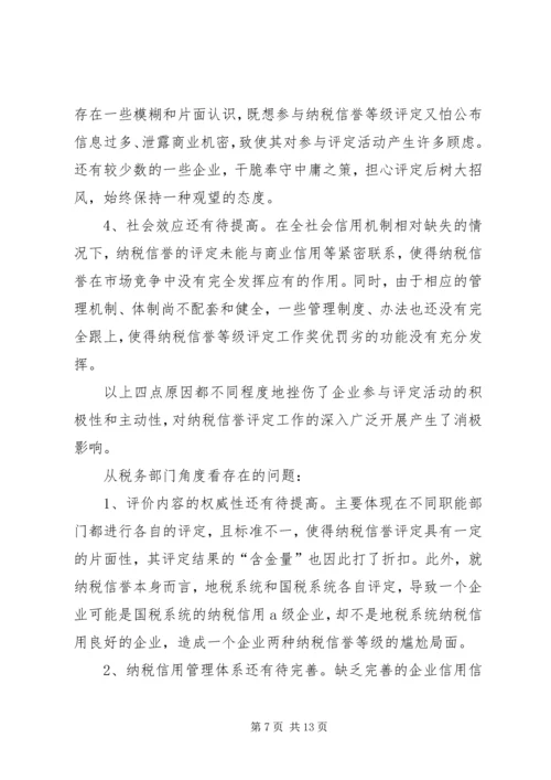 关于企业纳税信用管理的探讨与思考 (6).docx