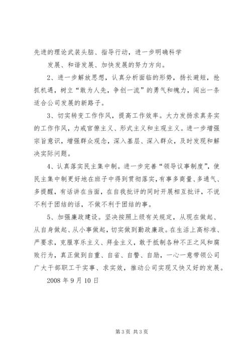 某镇党员科级干部民主生活会情况报告范文大全 (3).docx