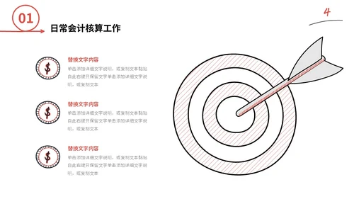 红色手绘简约插画财务工作总结预算决算金融工作汇报PPT