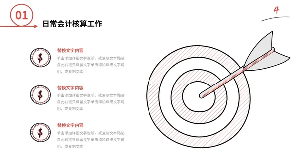红色手绘简约插画财务工作总结预算决算金融工作汇报PPT