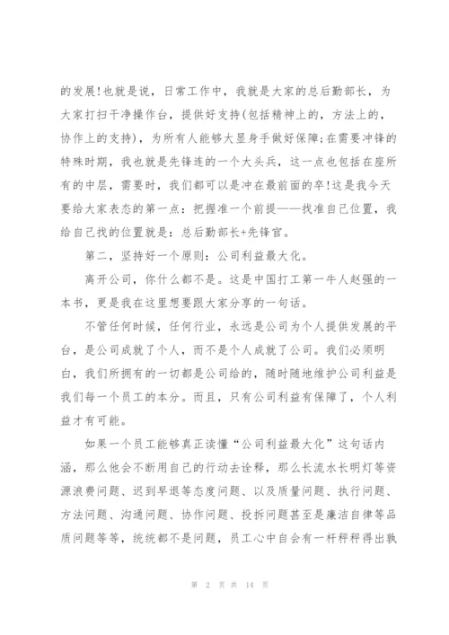 总经理任职讲话3分钟.docx