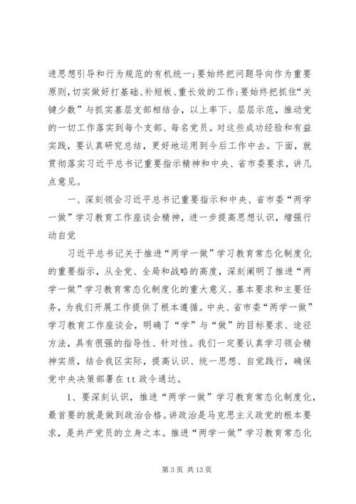 区委书记在全区两学一做学习教育常态化制度化工作座谈会上的讲话.docx