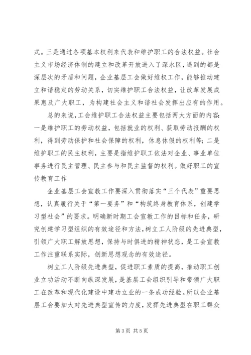 浅谈如何进一步做好企业基层党建工作 (4).docx