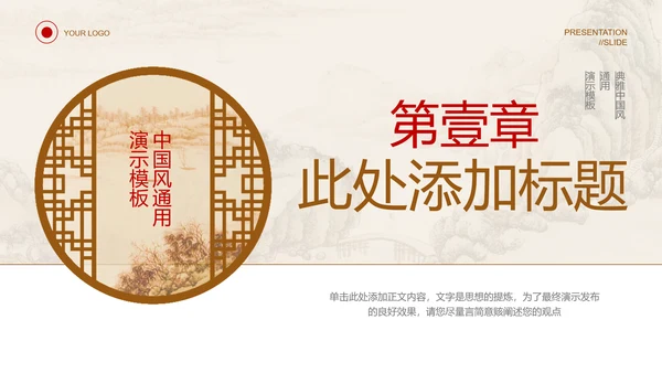 米色中国风总结汇报东方PPT演示模板