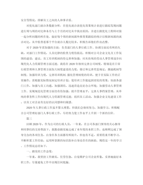 精编之行政文员个人年终总结范文三篇.docx