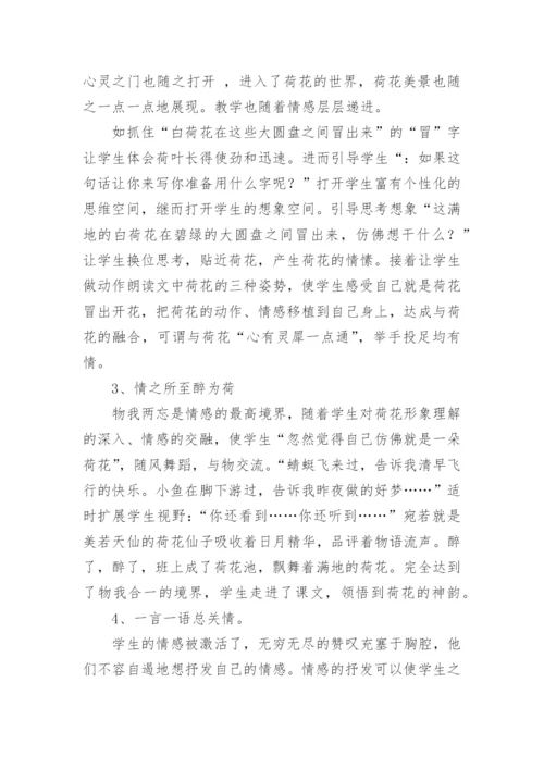 《荷花》教学设计_7.docx