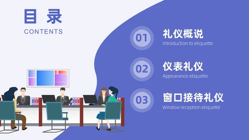 蓝白色商务插画风政务窗口人员礼仪培训商务培训PPT