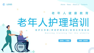 蓝色简约插画老年人护理培训主题PPT模板养老
