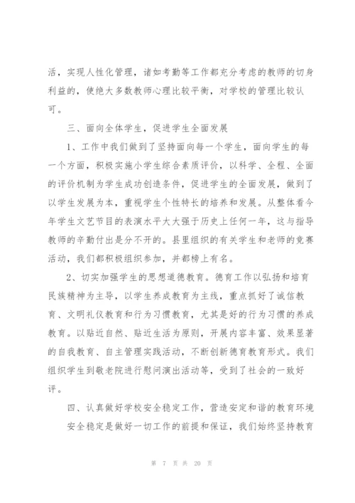 2022年小学学校工作总结范文.docx