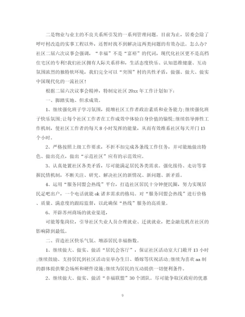 精编之年社区工作者的个人工作计划范文5篇.docx