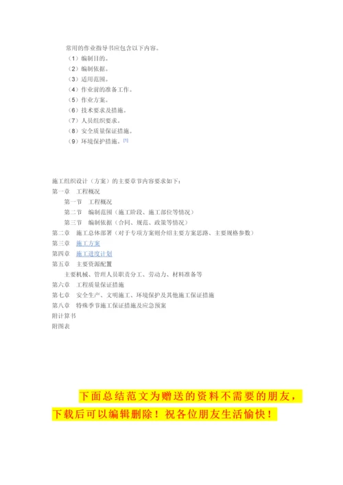 施工组织设计(方案)内容.docx