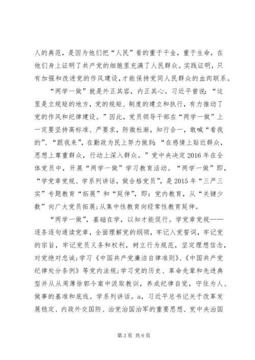 基础在学,关键在做—两学一做体会[推荐五篇] (4).docx