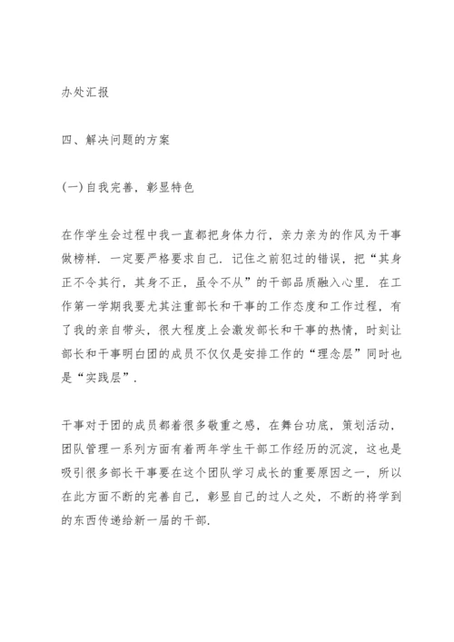 进入大学学生会的个人心得范文5篇.docx