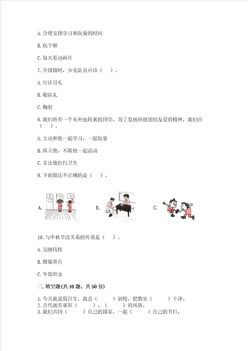 2022二年级上册道德与法治期中测试卷名师推荐word版