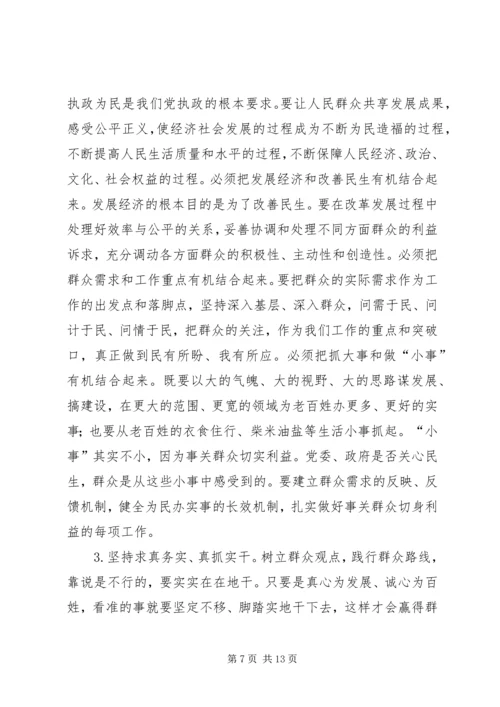 党的群众路线学习讨论汇报3篇.docx