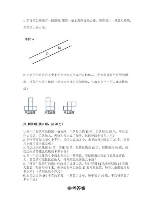 苏教版小学四年级上册数学期末卷及完整答案（精品）.docx