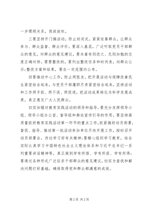 县委党的群众路线教育实践活动会议讲话提纲.docx