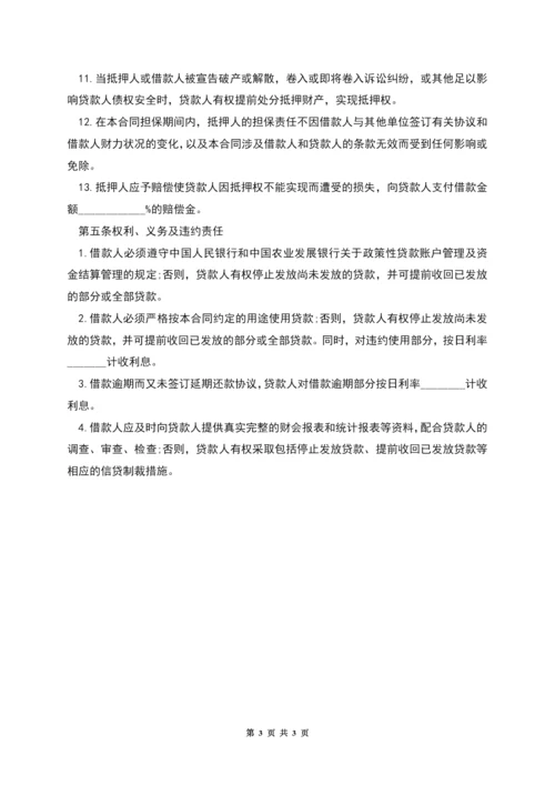 最高额抵押担保借款合同书.docx