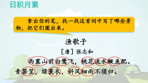 统编版-2024-2025学年五年级语文上册同步精品语文园地七 课件