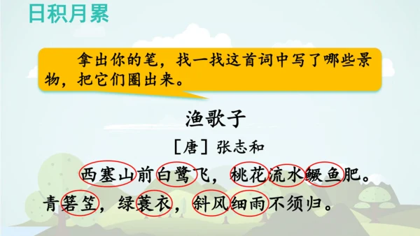统编版-2024-2025学年五年级语文上册同步精品语文园地七 课件