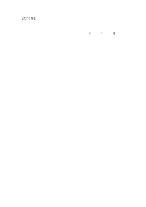 个体户材料大文件.docx