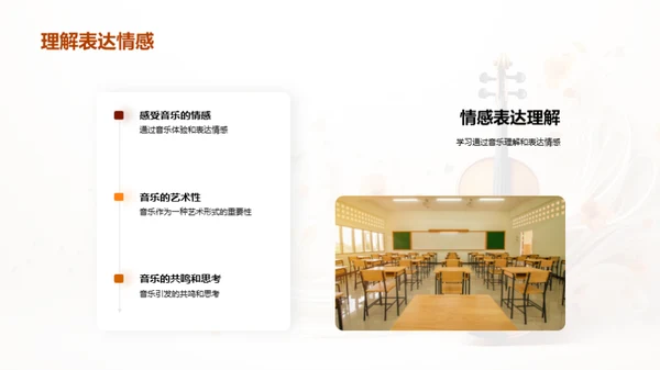 音乐美学之旅