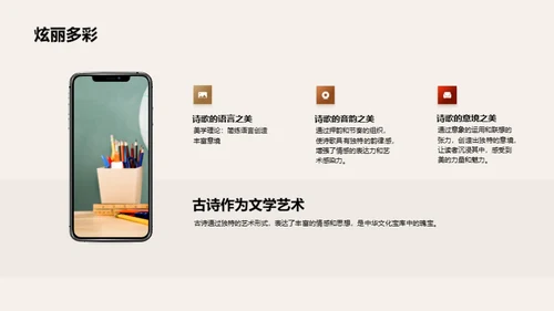 古诗鉴赏与创作