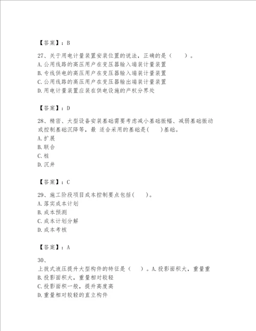 一级建造师之一建机电工程实务题库附答案综合题