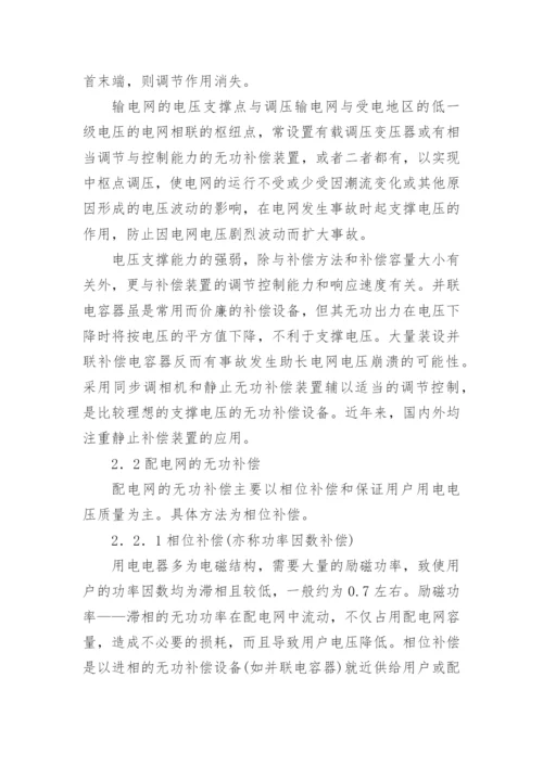 电网电压调整论文分析.docx