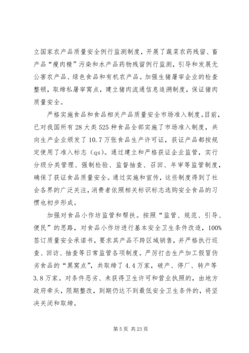 城乡医疗卫生体制改革和加强食品药品安全监管情况的报告.docx