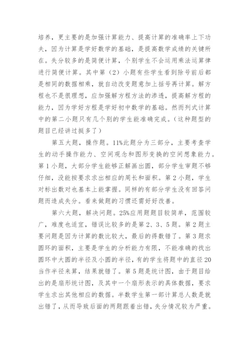 小学数学试卷分析总结.docx