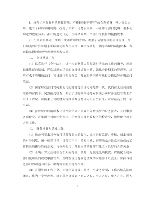 精编之关于会计年度个人工作总结范文.docx