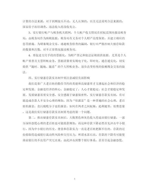 精编之银行个人寒假实习总结范文.docx