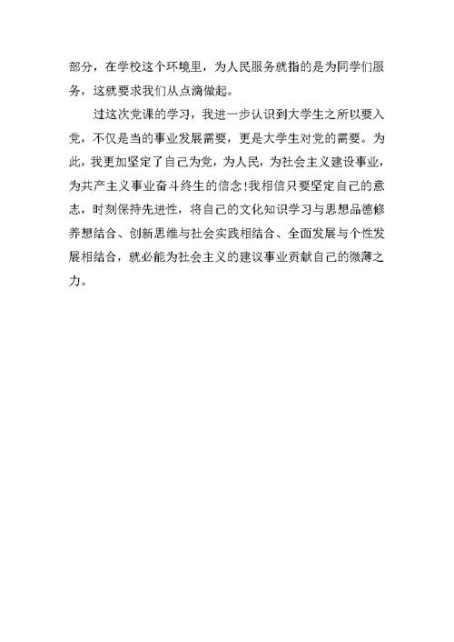 入党积极分子思想报告精选之培训班学习心得体