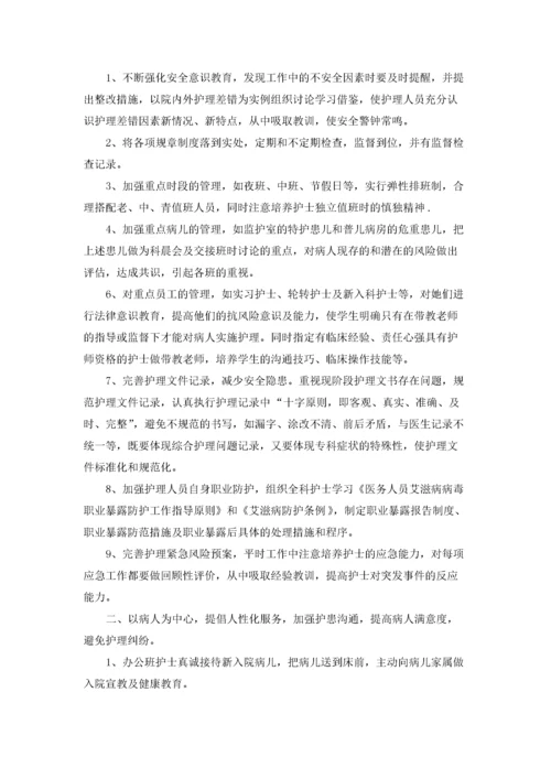 护士长年度工作计划(合集15篇).docx