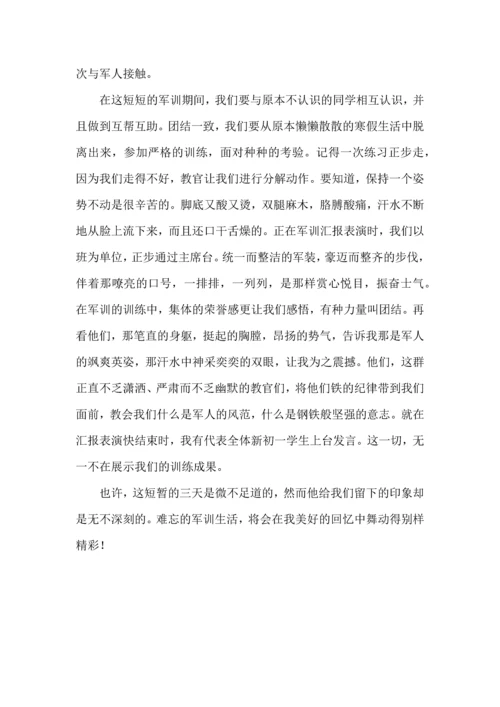 初中军训心得体会汇总四篇.docx