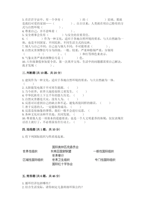 部编版六年级下册道德与法治期末测试卷及参考答案（典型题）.docx