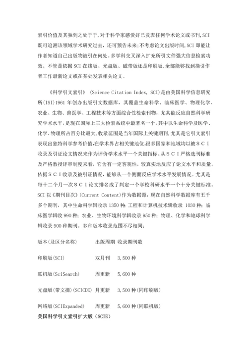 四大中文核心期刊评价综合体系.docx